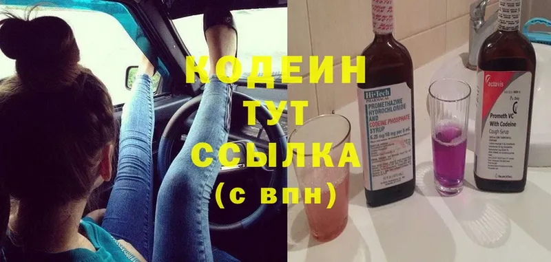 Кодеин напиток Lean (лин)  наркота  Бахчисарай 